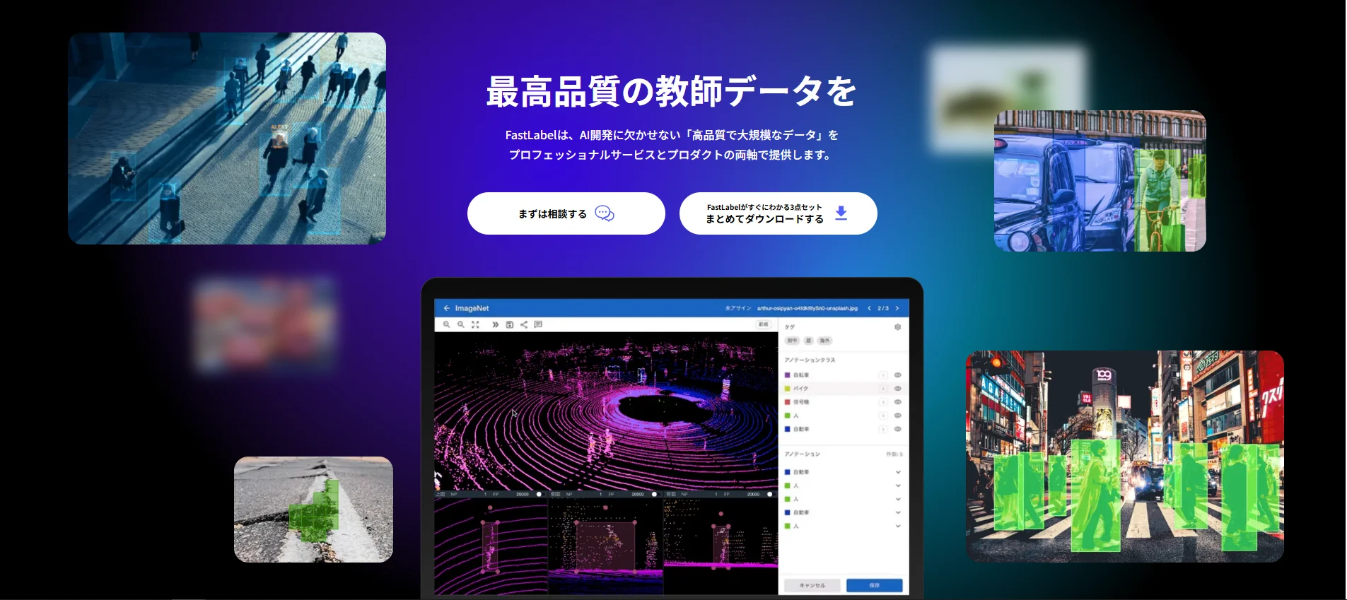 アノテーションサービストップ_Fast Label