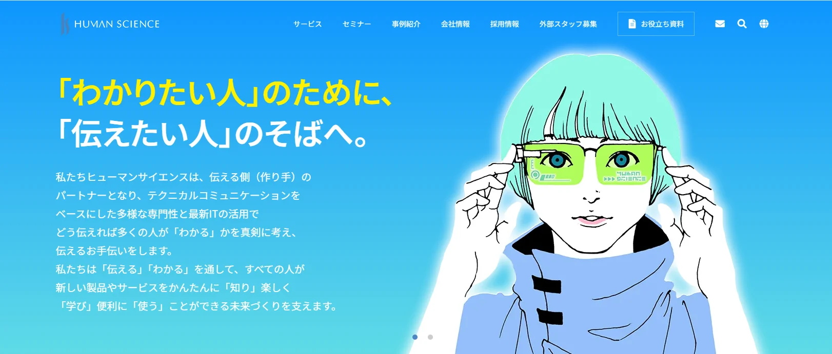 アノテーションサービストップ_Human Science