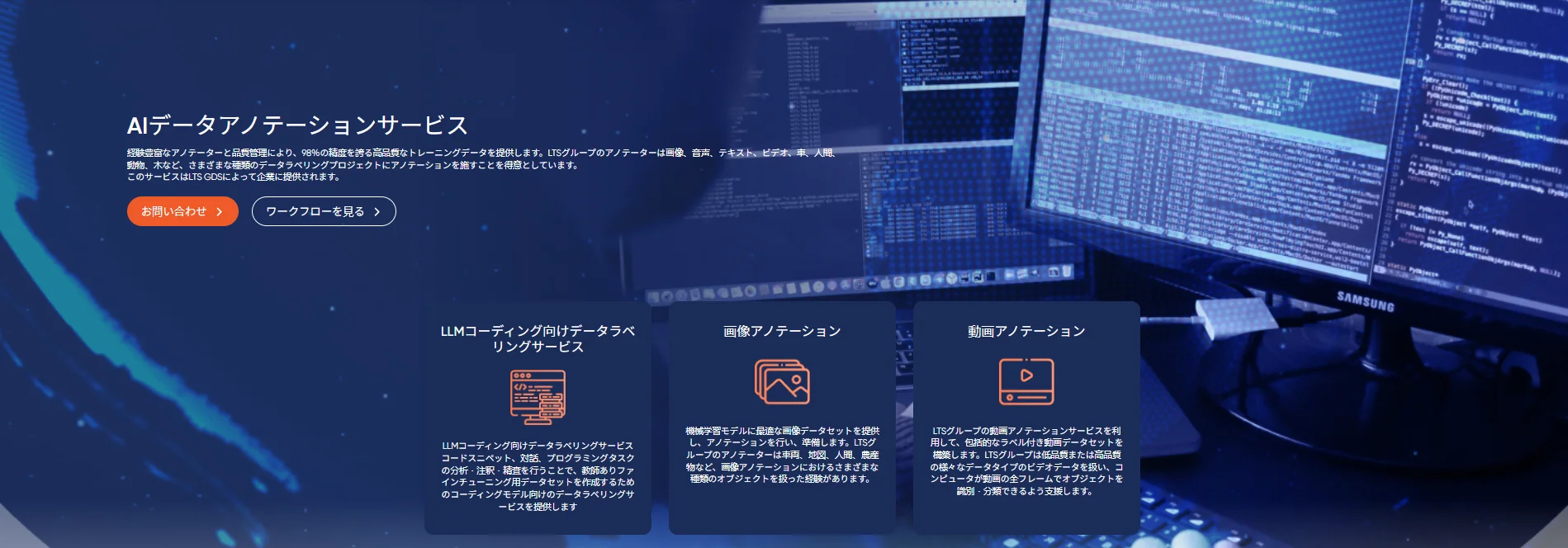 アノテーションサービストップ_LTS Group