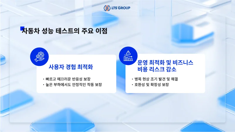 자동차-성능-테스트-이점