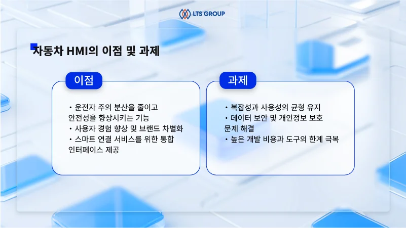 자동차-HMI-휴먼-머신-인터페이스-이점-및-과제