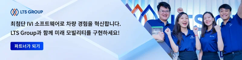 차량용-인포테인먼트-IVI-소프트웨어-검증