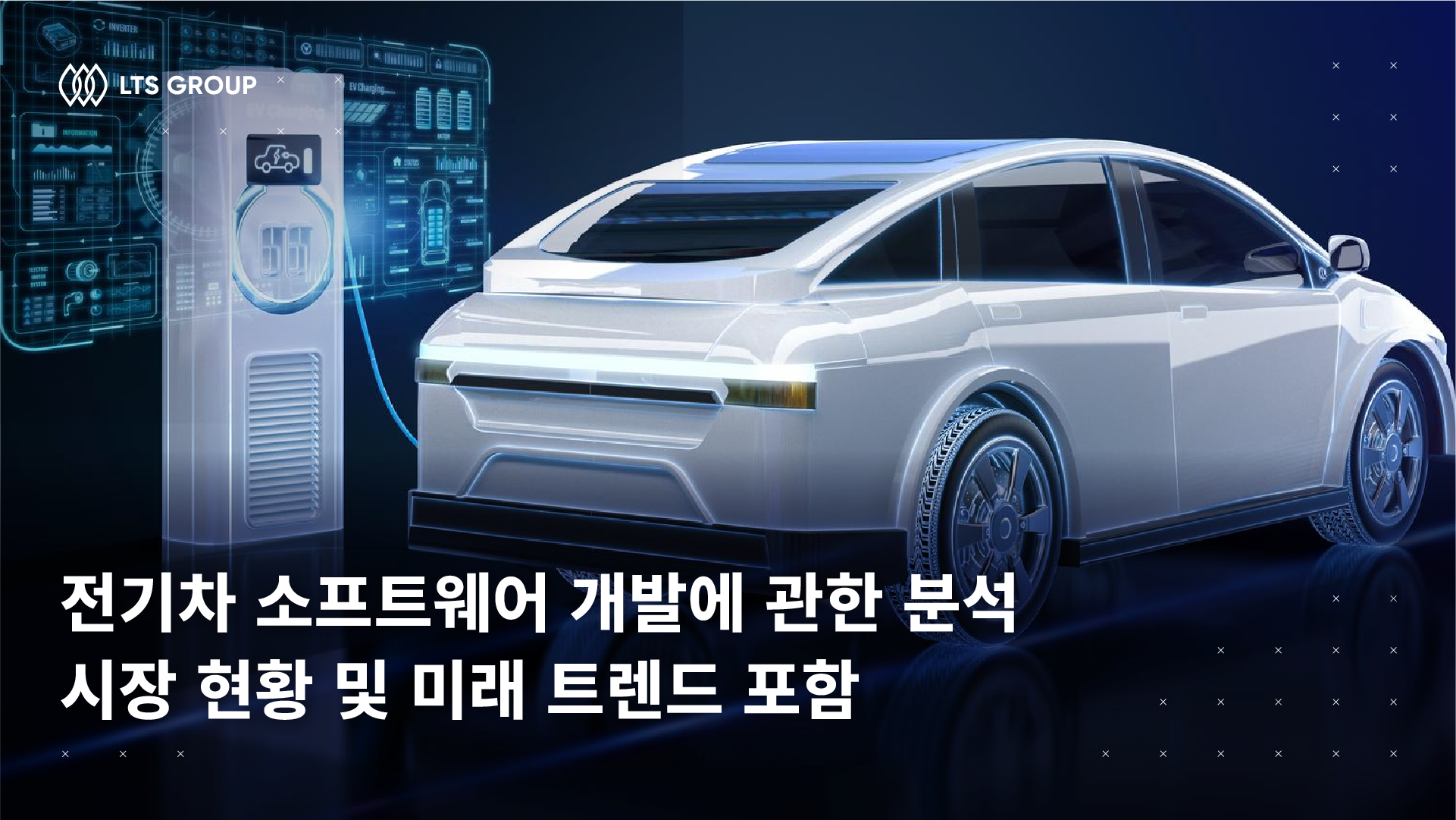 전기차 소프트웨어 개발에 관한 분석 – 시장 현황 및 미래 트렌드 포함