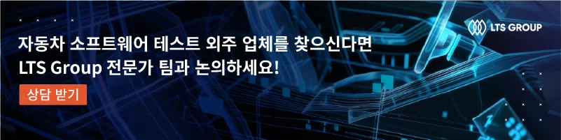 자동차-ECU-테스트