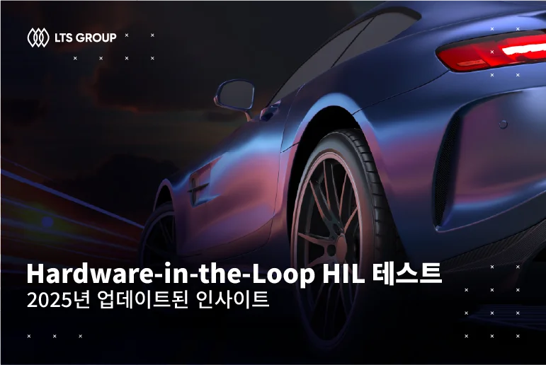 2025년 업데이트된 Hardware-in-the-Loop HIL 테스트에 관한 가이드