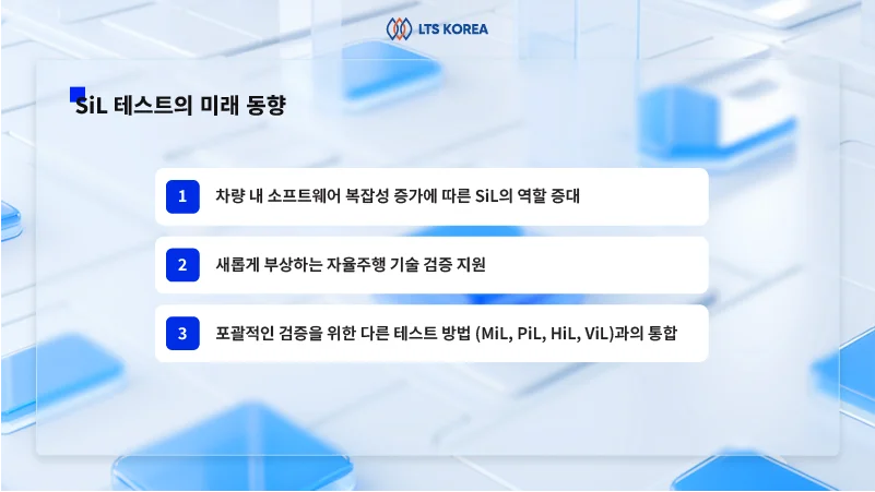 자동차-SIL-테스트-미래-동향