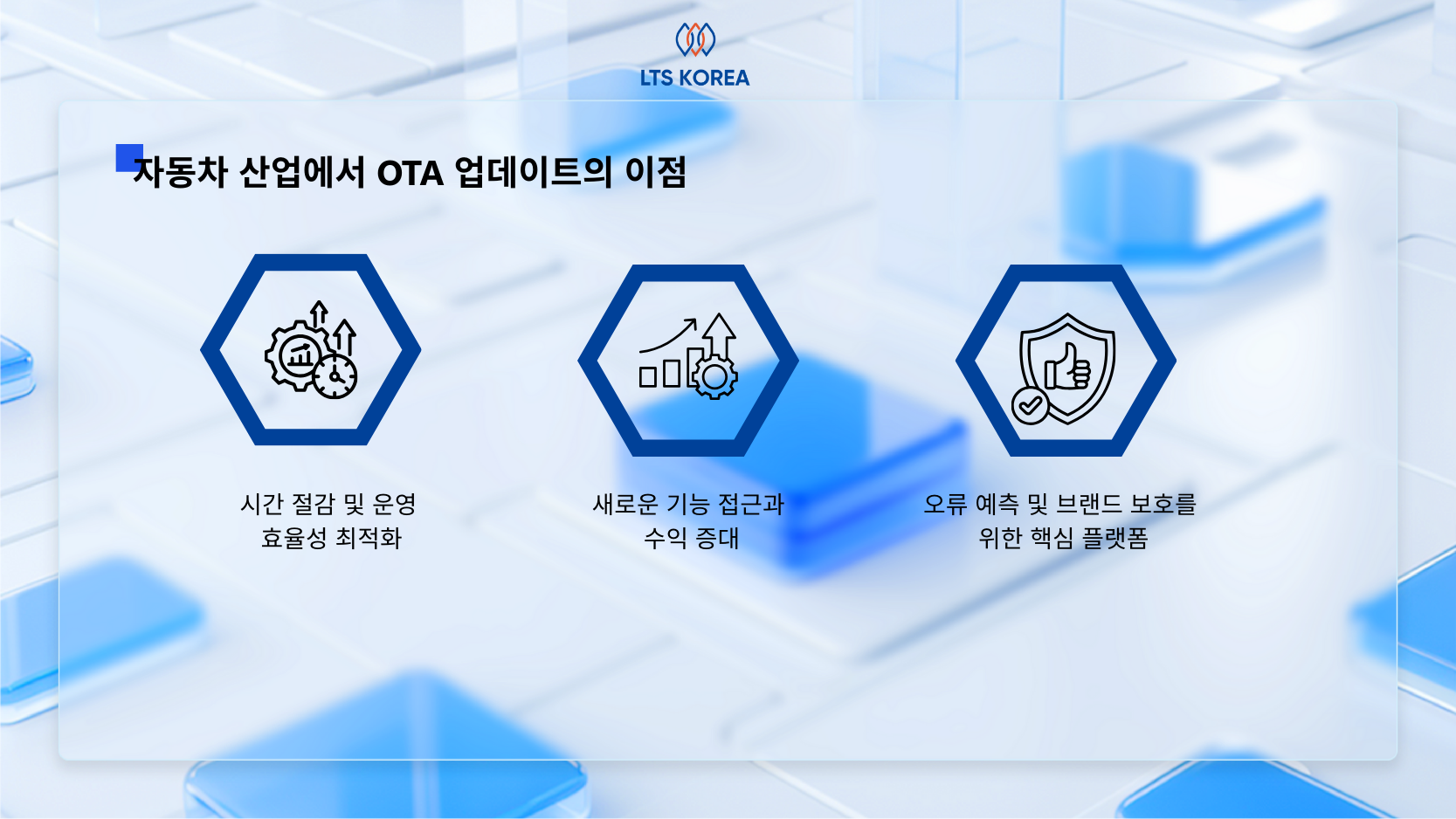 자동차 산업에서 OTA 업데이트의 이점