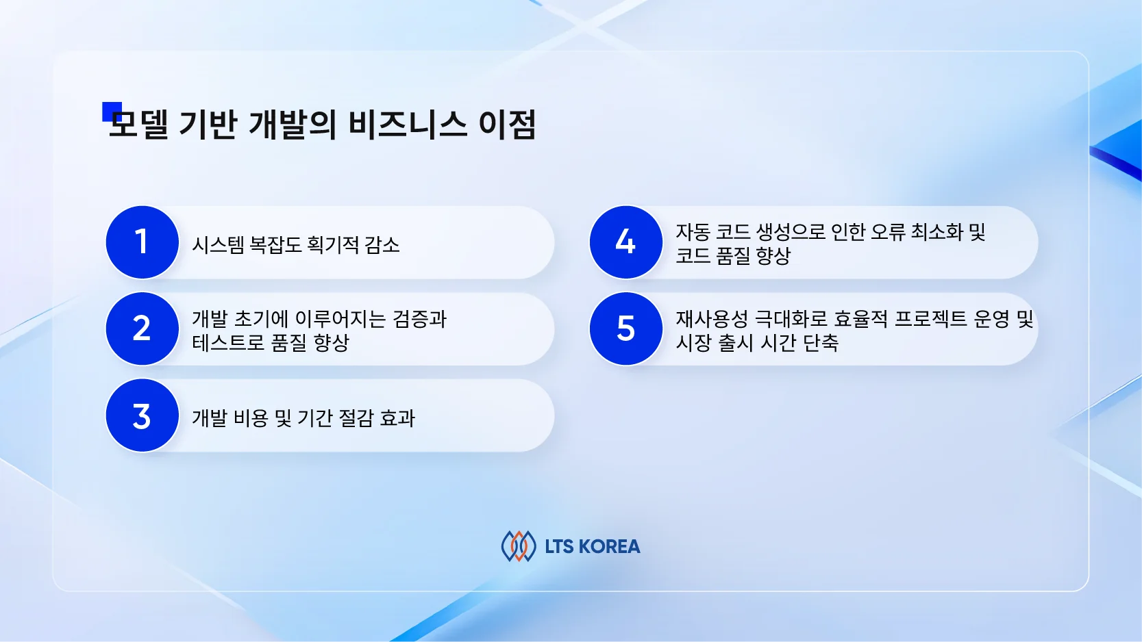 자동차-모델-기반-개발-비즈니스-이점