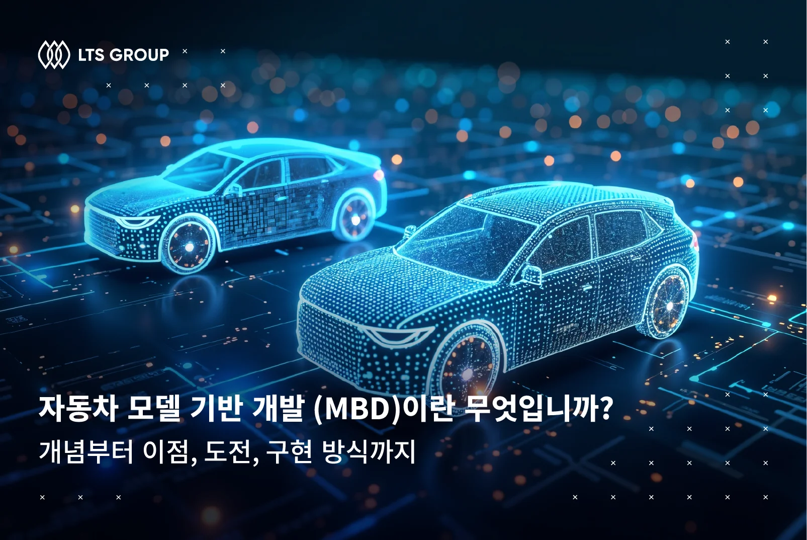 자동차 모델 기반 개발 (MDB)이란 무엇입니까?   개념부터 이점, 도전, 구현 방식까지