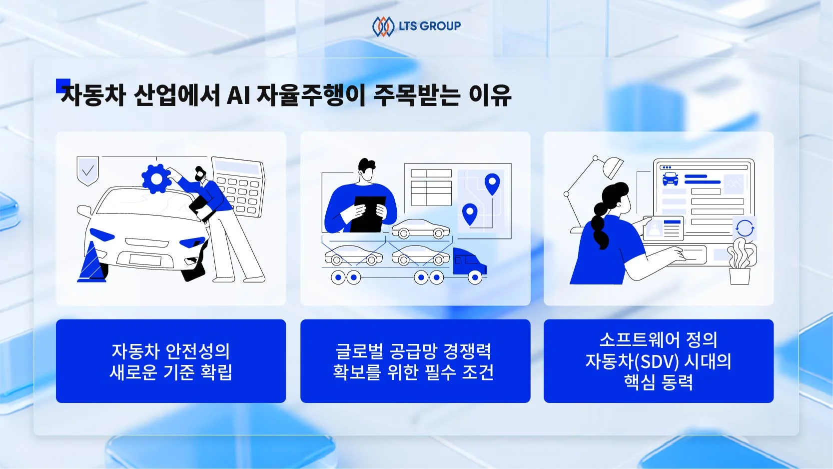 자동차-산업에서-AI-자율주행이-주목받는-이유