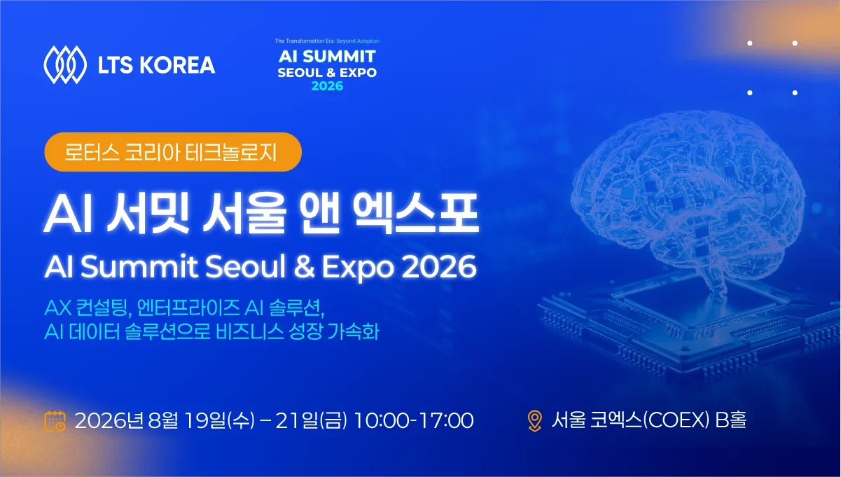 LTS Group, AI Summit Seoul & Expo 2026 참가 안내