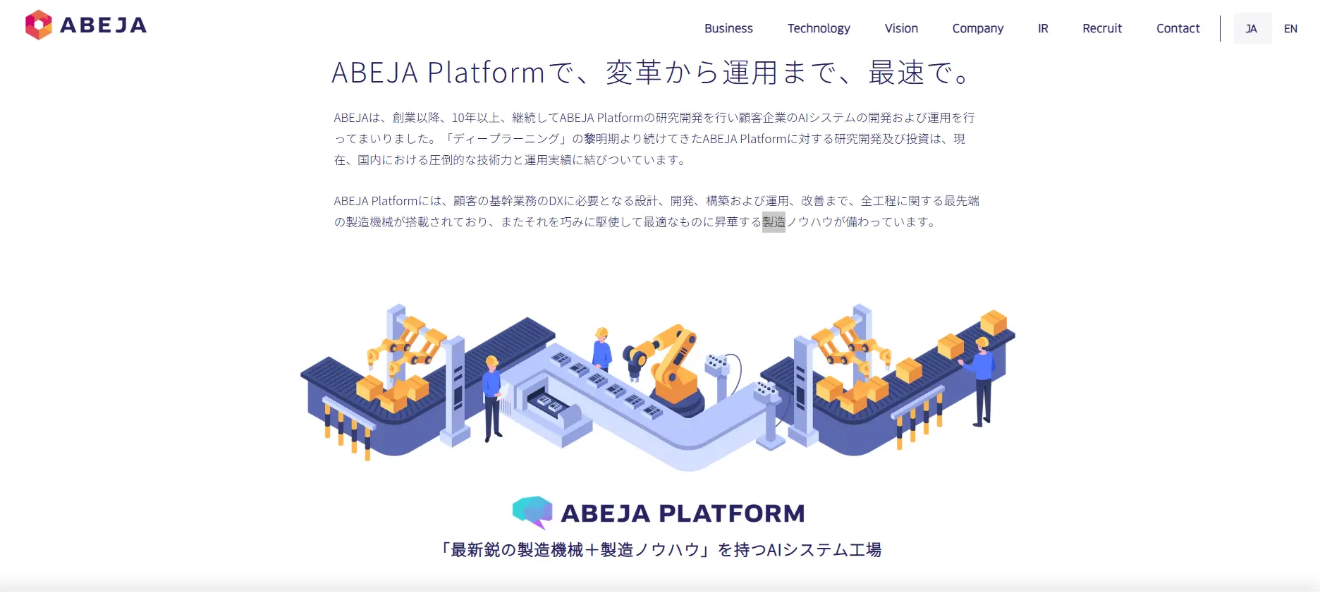 製造業におけるAI企業トップ_株式会社ABEJA