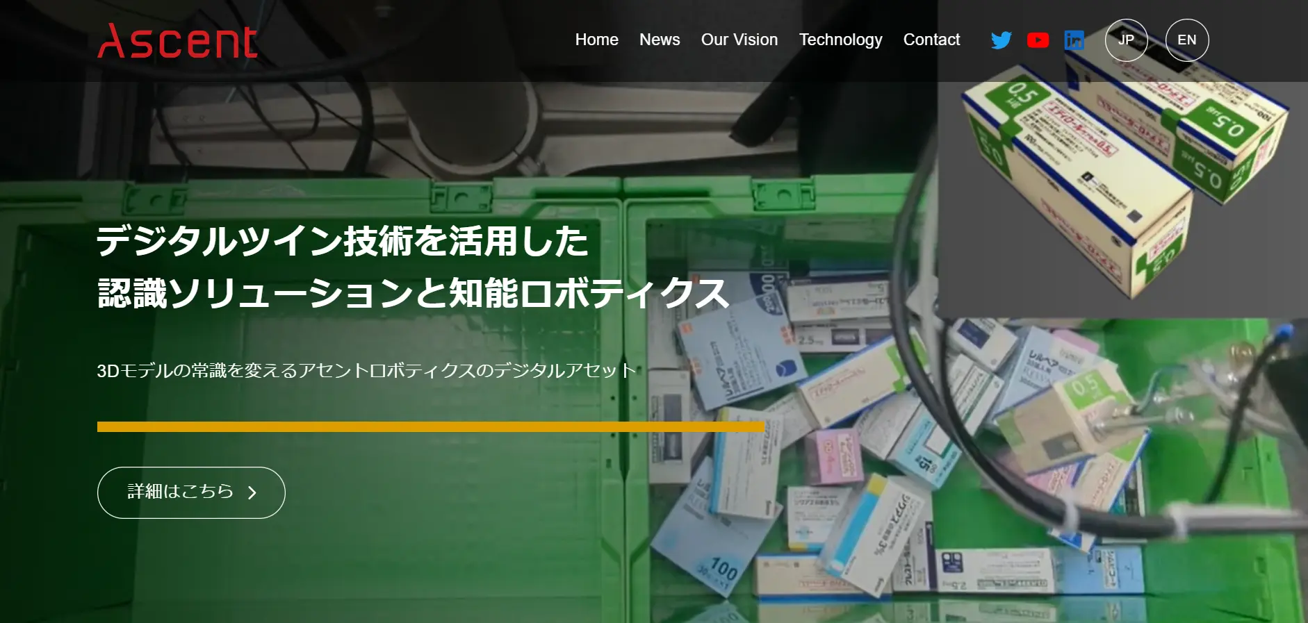 製造業におけるAI企業トップ_アセントロボティクス株式会社