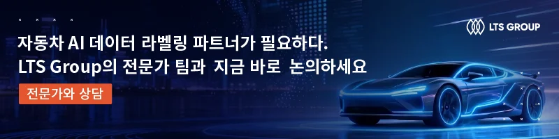 자동차-AI-데이터-솔루션-제공업체-선택-방법
