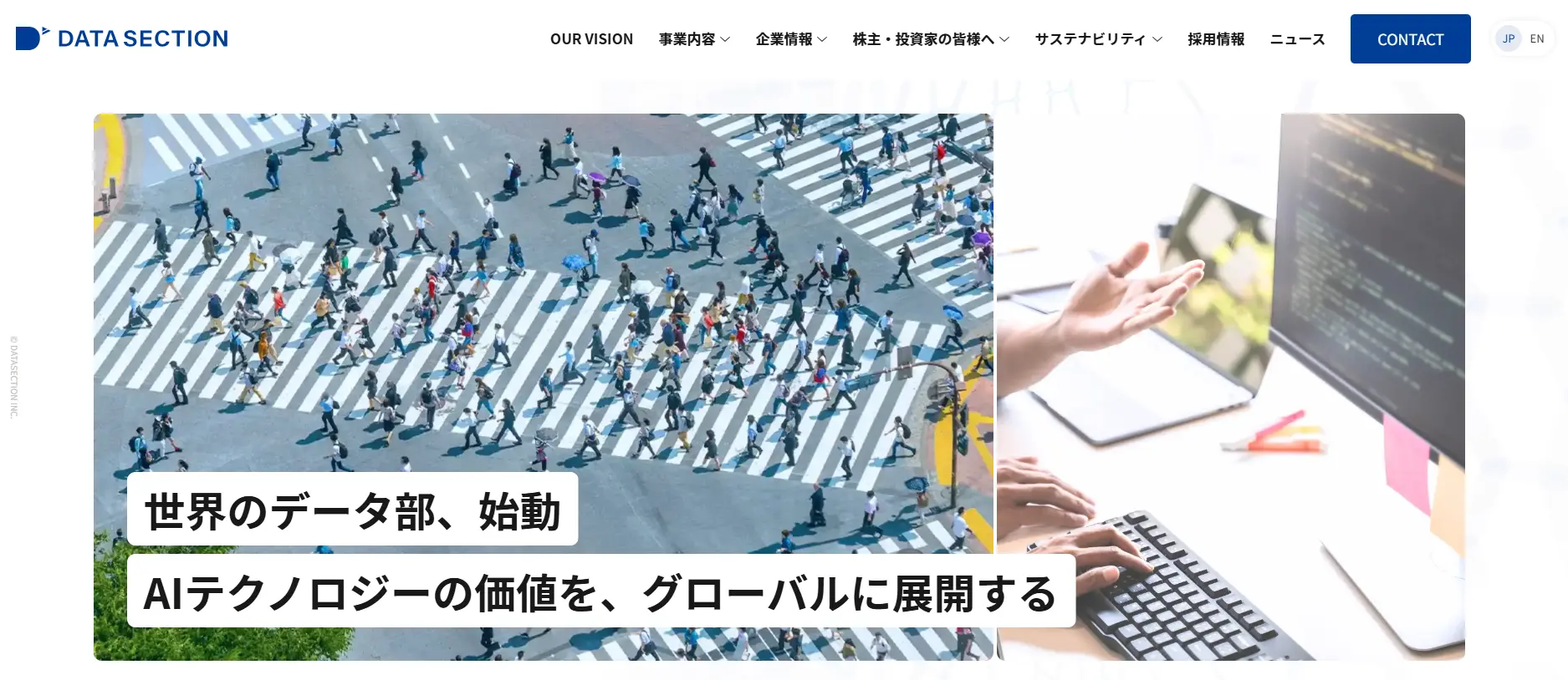 外観検査AI会社おすすめ：データセクション株式会社