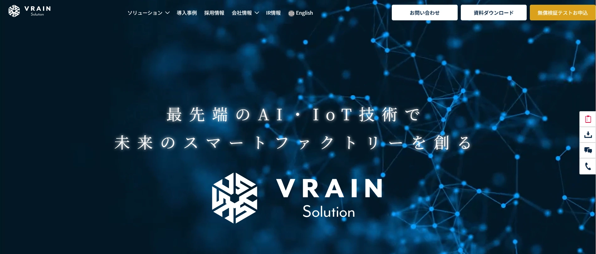 外観検査AI会社おすすめ：株式会社 VRAIN Solution