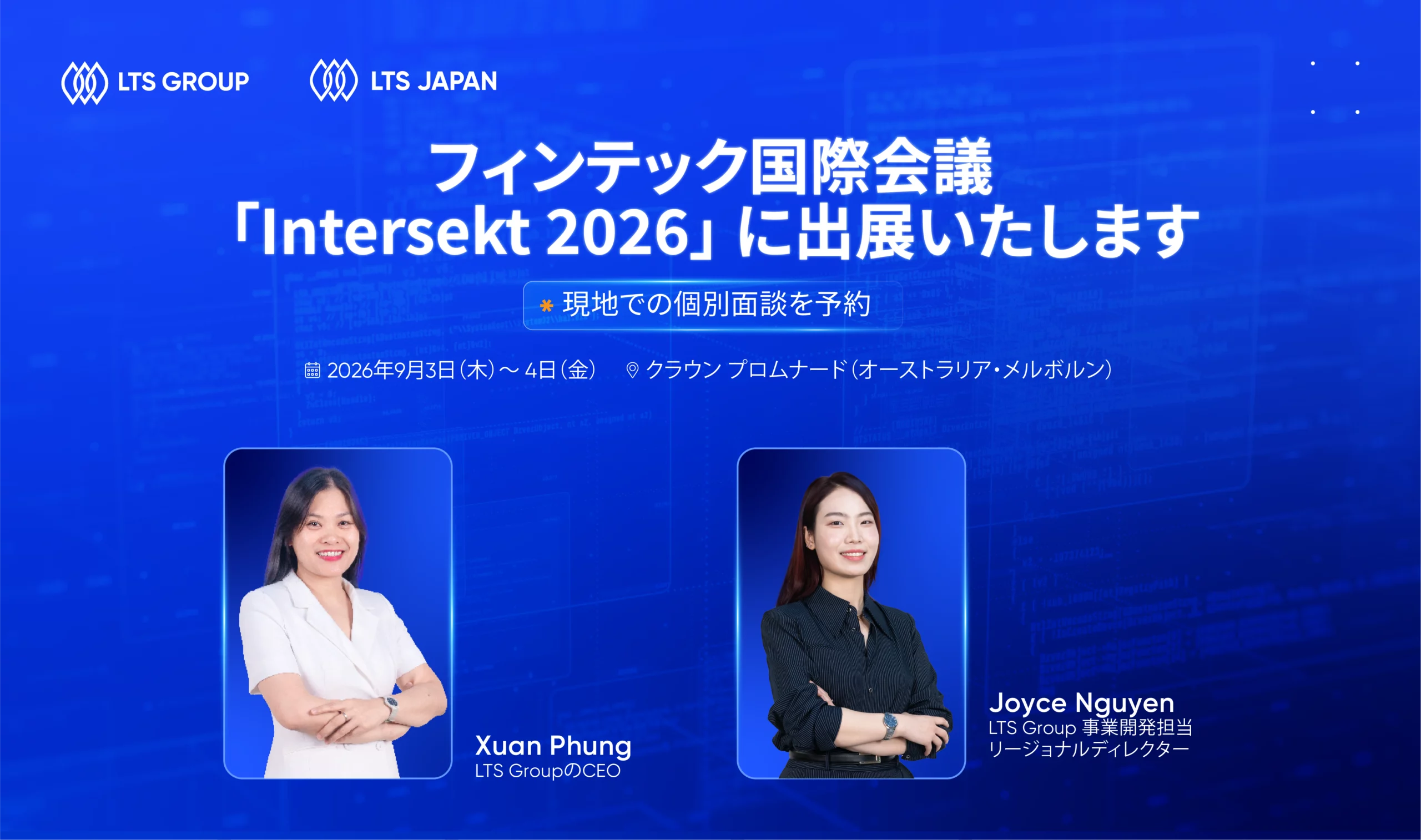 【イベント出展のお知らせ】豪州最大級のフィンテックイベント「Intersekt 2026」にLTS Groupが参加します