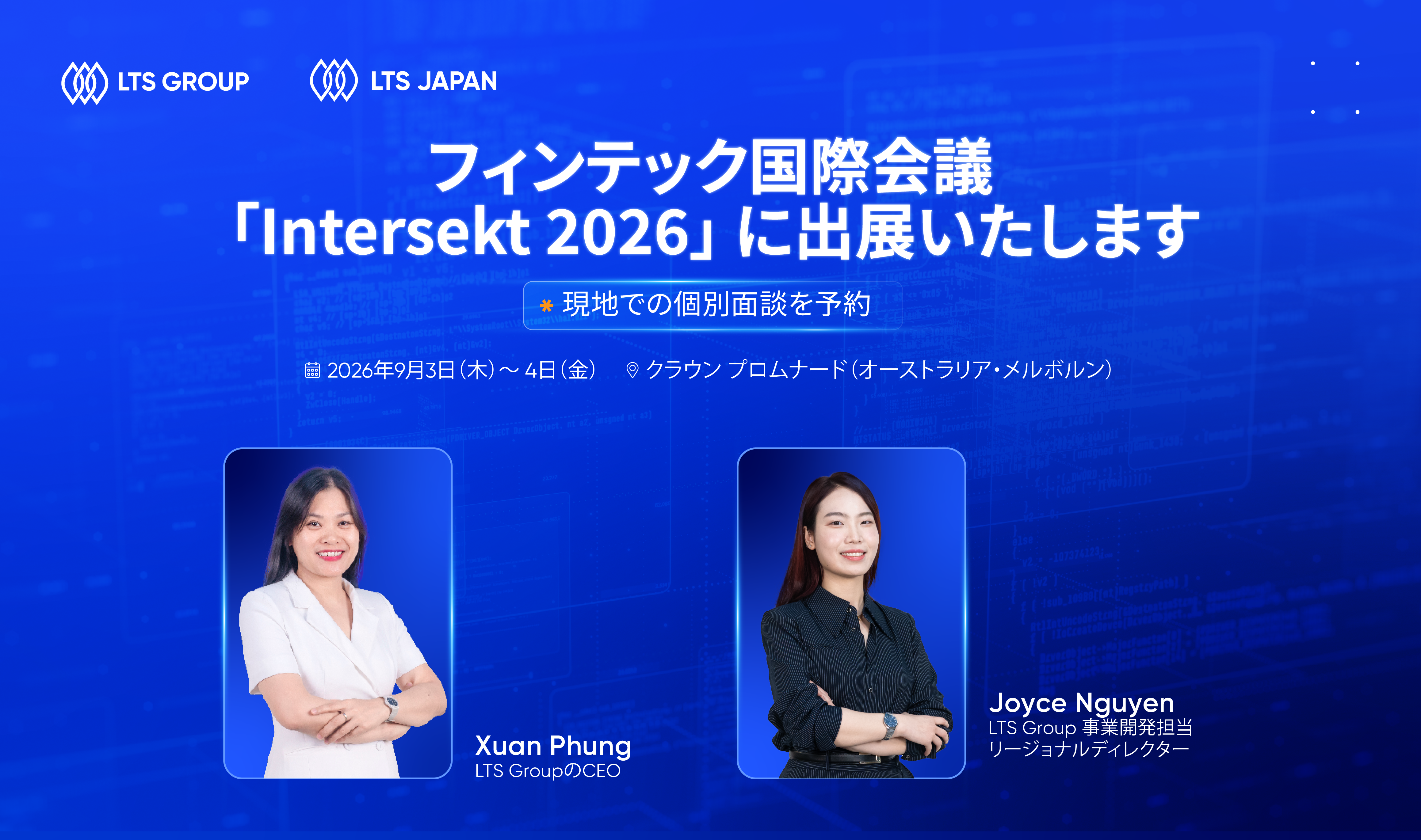 【イベント出展のお知らせ】豪州最大級のフィンテックイベント「Intersekt 2026」にLTS Groupが参加します