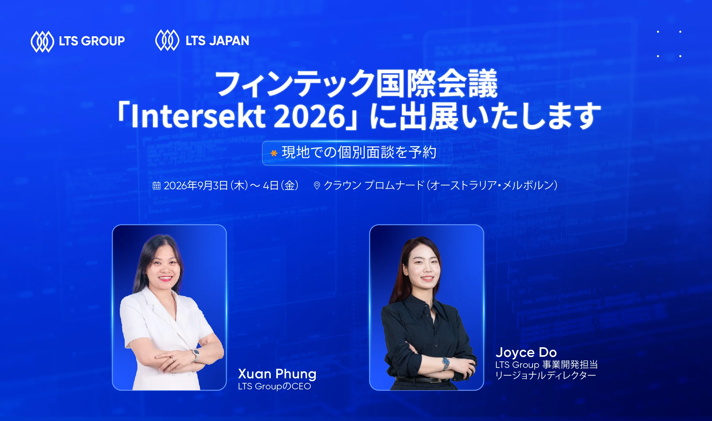 【イベント出展のお知らせ】豪州最大級のフィンテックイベント「Intersekt 2026」にLTS Groupが参加します