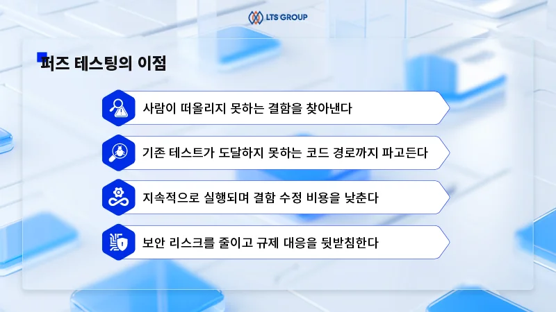 퍼즈-테스팅의-이점