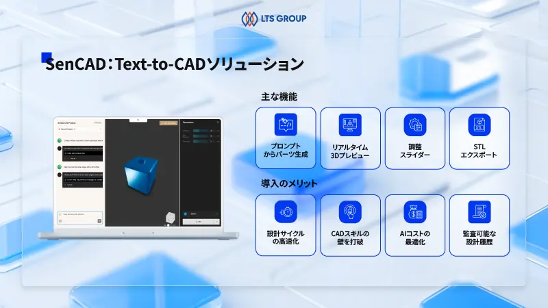LTS GroupのSenCAD：ハードウェアチーム向けText-to-CAD